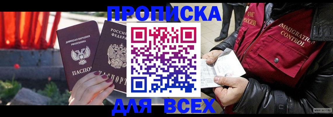 прописка в Ясногорске