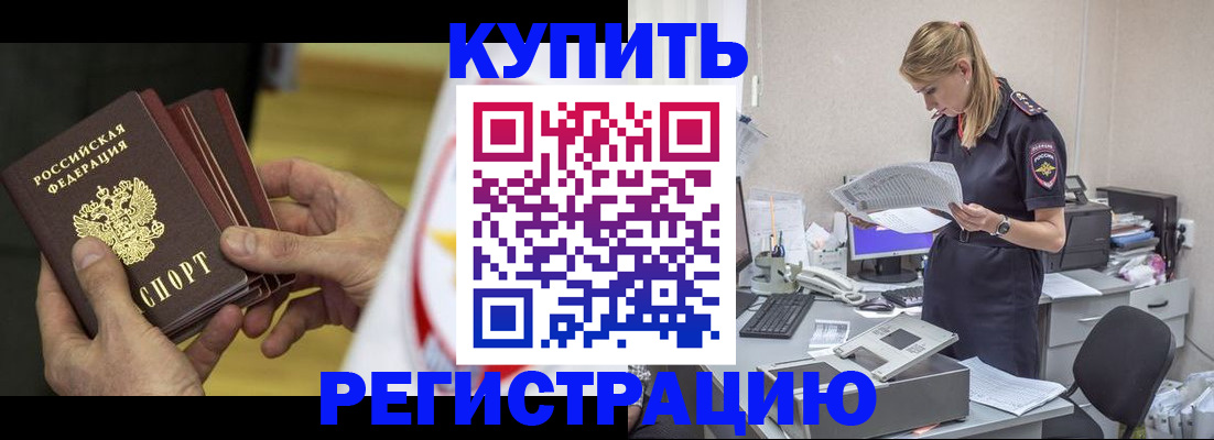 прописка законно в Ясногорске