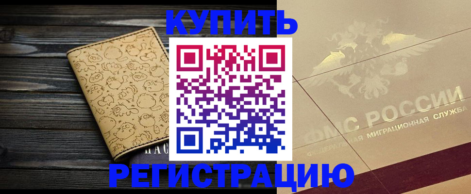 временная регистрация 2025 в Ясногорске